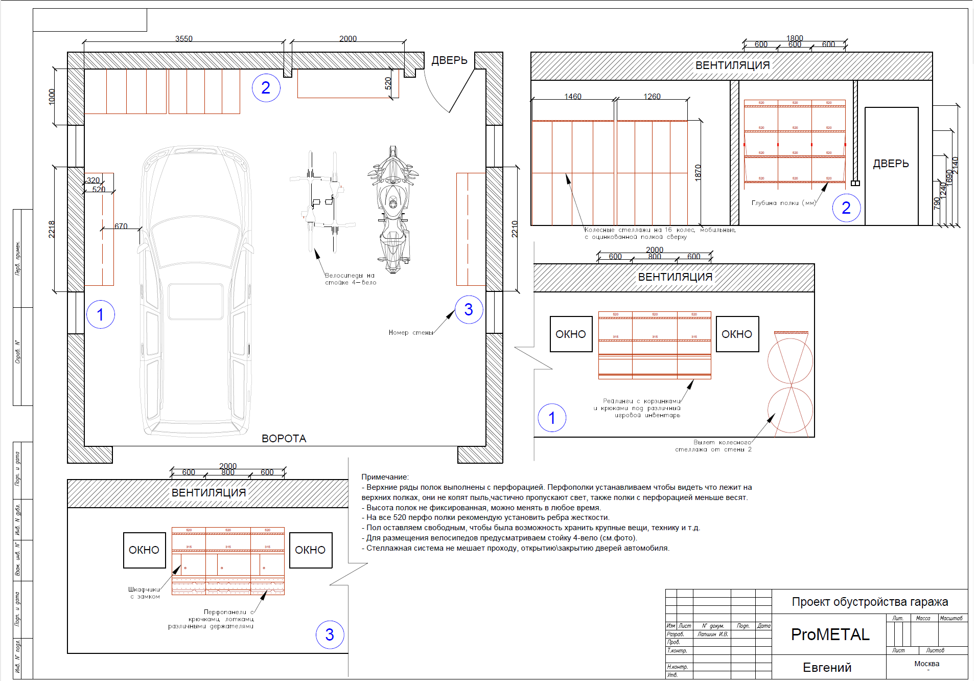 Создание планировки Стеллажной Системы