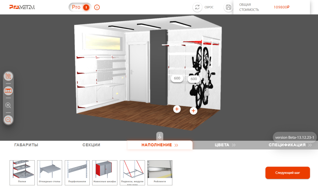 Конфигуратор стеллажей ProMetal