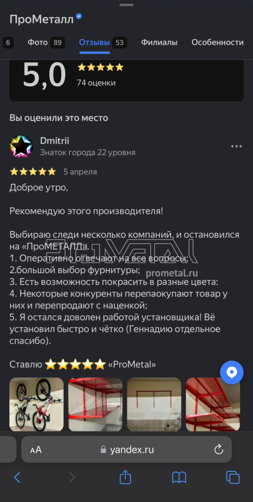 Стеллажная система ProMetal для гаража в Московской области ...