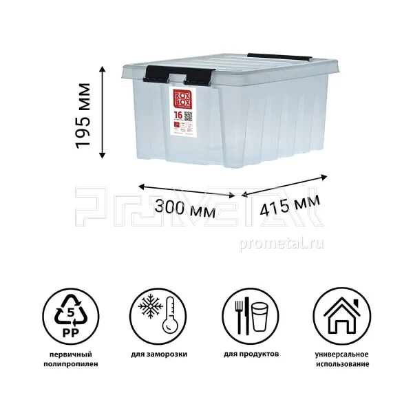 Контейнер 16 л с крышкой, прозрачный, Rox Box