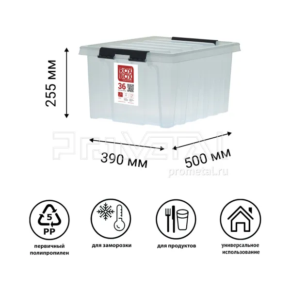 Контейнер 36 л с крышкой, прозрачный, Rox Box