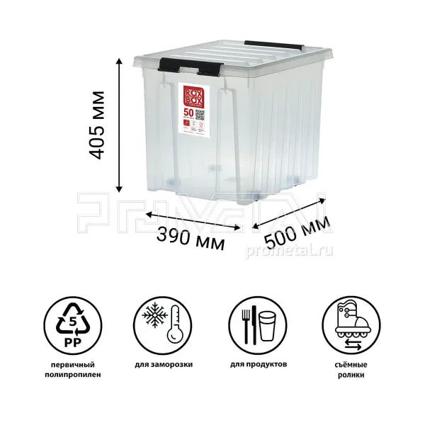 Контейнер 50 л на колёсиках с крышкой, прозрачный, Rox Box