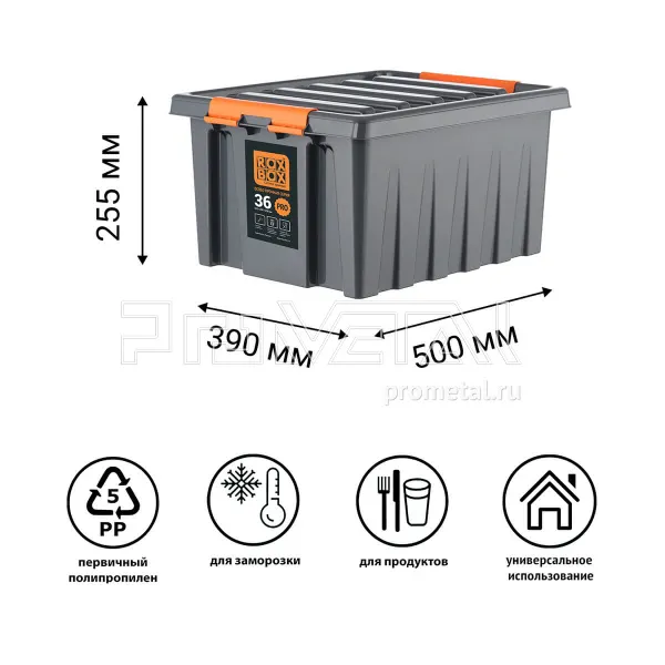 Контейнер особопрочный 36 л с крышкой, антрацит, Rox Box PRO